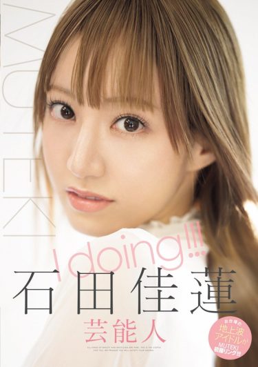 【石田佳蓮】D cup　プロフィール・画像・動画｜[TEK-100]I doing！！！ 石田佳蓮